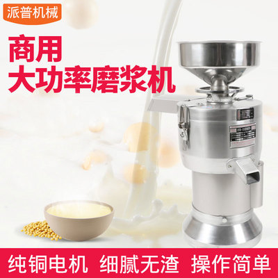 派普商用豆?jié){機125型渣漿分離打漿機早餐酒店豆腐豆花機磨漿機